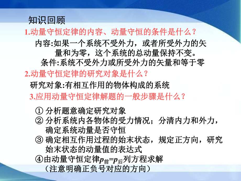 人教版高中物理动量守恒定律精选ppt课件.ppt_第3页