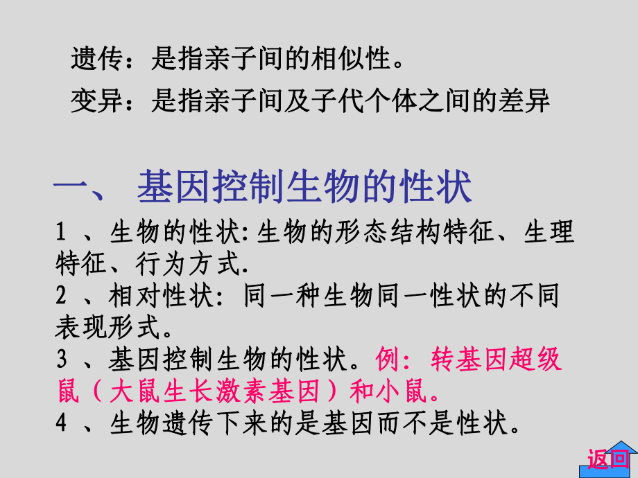 人教版八年级生物下册第七单元第二章-生物的遗传和变异复习课件(58张PPT).ppt_第3页