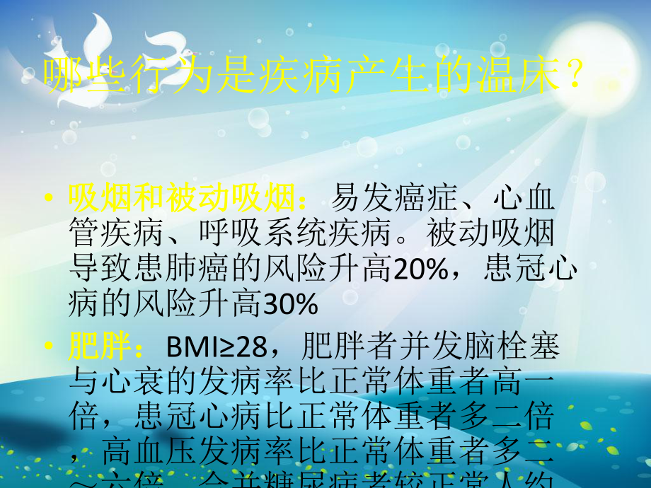 健康素养培训-(2)课件.ppt_第3页