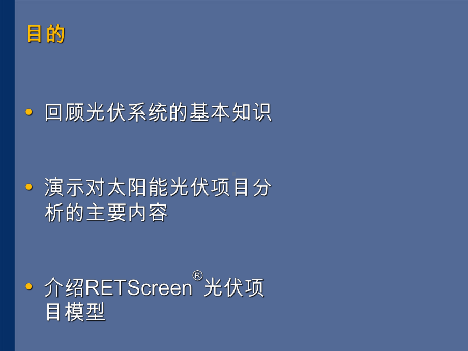 光伏项目分析清洁能源项目培训课件.ppt_第2页