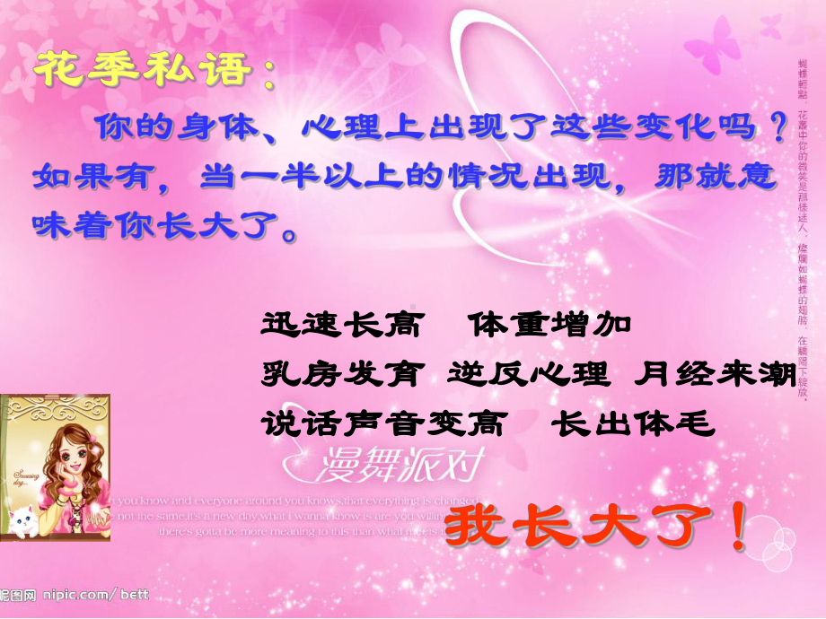 做可爱女生课件.ppt_第2页