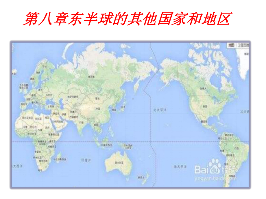 人教版地理七年级下册第八章东半球的其他国家和地区复习课件(共38张PPT).ppt_第1页