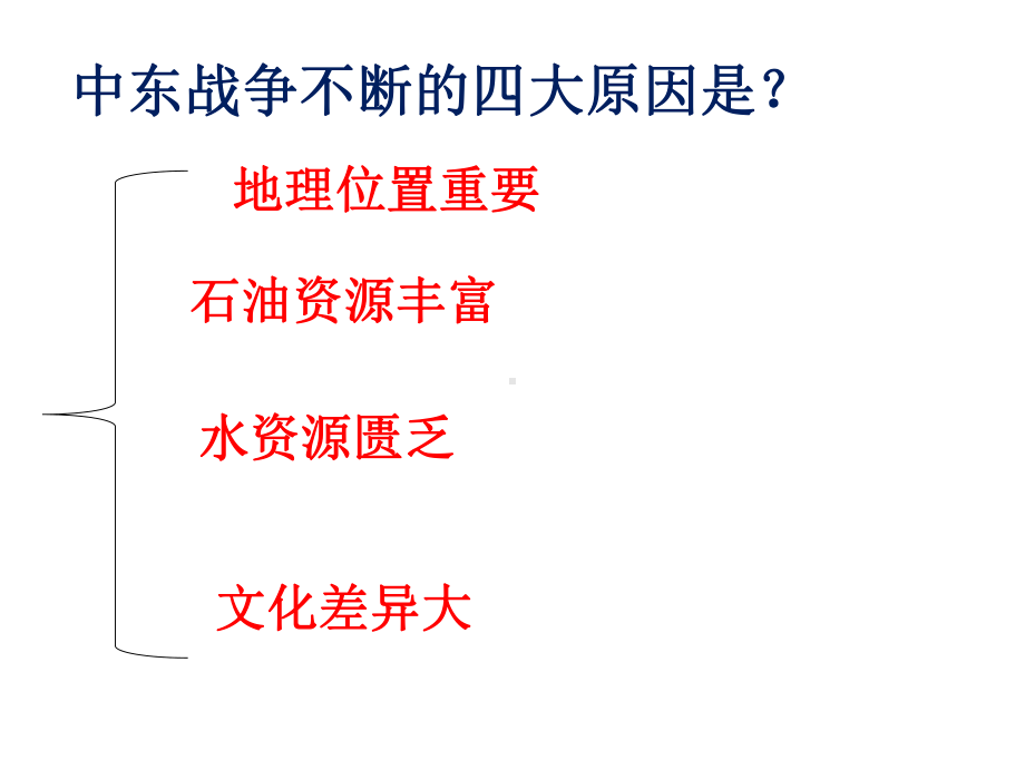 人教版地理七年级下册第八章东半球的其他国家和地区复习课件(共38张PPT).ppt_第2页