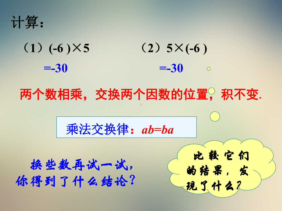 北师大版七年级数学上册有理数乘法课件.ppt_第3页