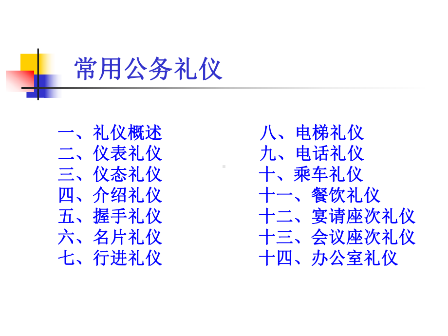 常用公务礼仪PPT课件.ppt_第2页