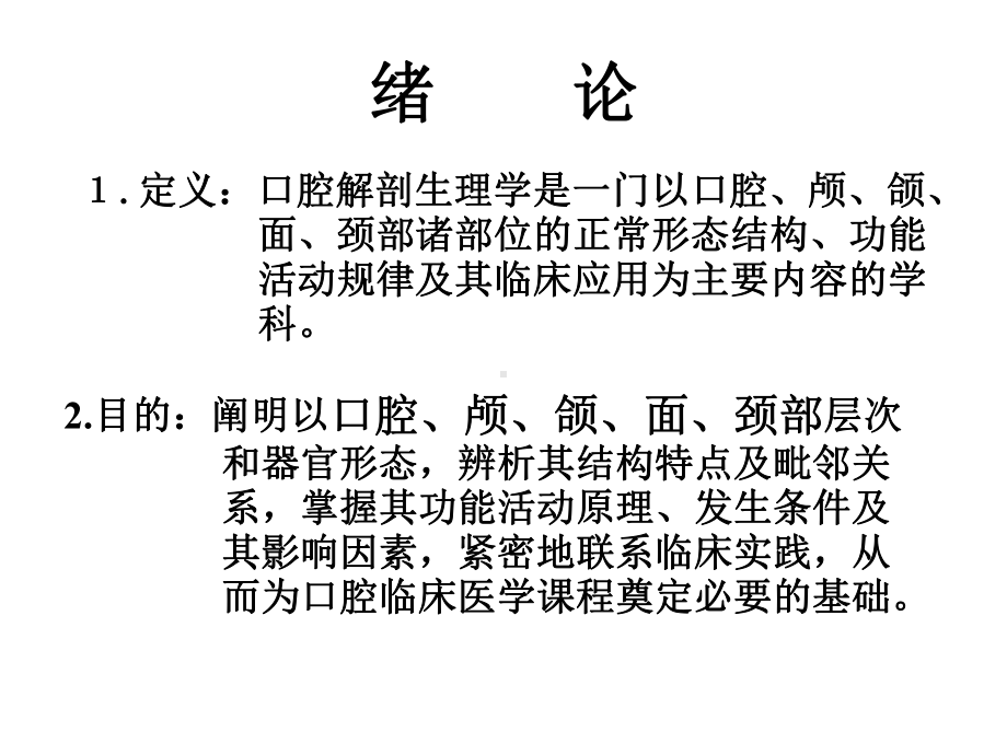 口腔解剖学颌面部骨PPT培训课件.ppt_第3页