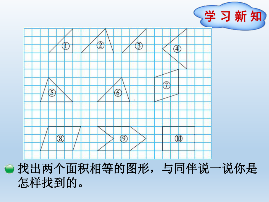 北师大版五年级数学上册第四单元-多边形的面积-教学课件.pptx_第2页