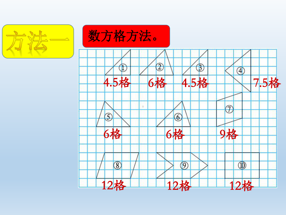 北师大版五年级数学上册第四单元-多边形的面积-教学课件.pptx_第3页