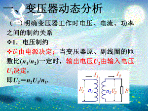 变压器动态分析课件.ppt