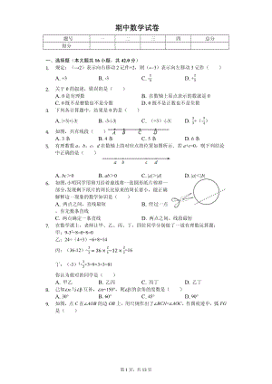 河北省承德市七年级（上）期中数学试卷.pdf