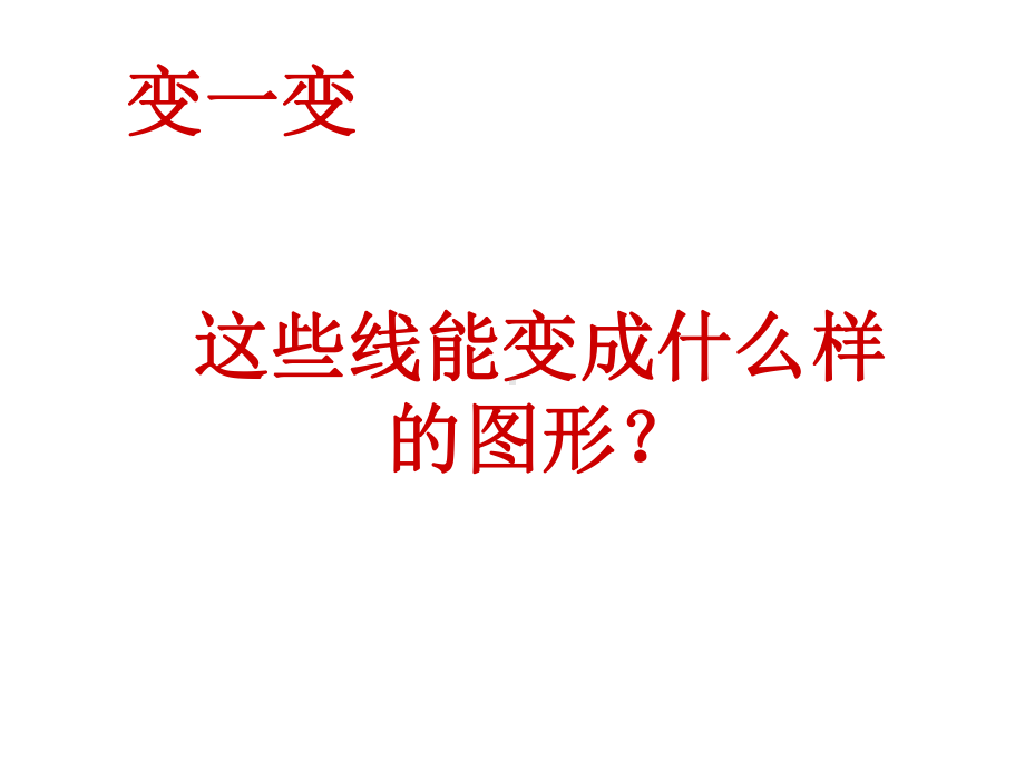 人教版美术一年级下册有趣的半圆形课件.ppt_第3页