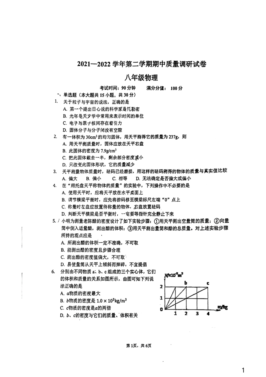 无锡市梁溪区2022年4月八年级下学期物理期中考试试卷.pdf_第1页