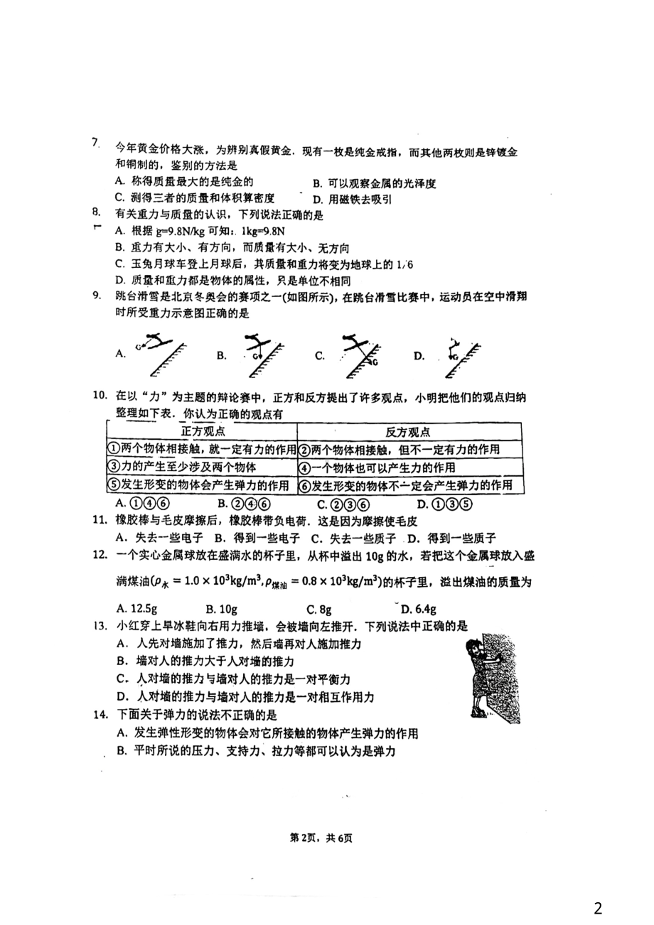 无锡市梁溪区2022年4月八年级下学期物理期中考试试卷.pdf_第2页