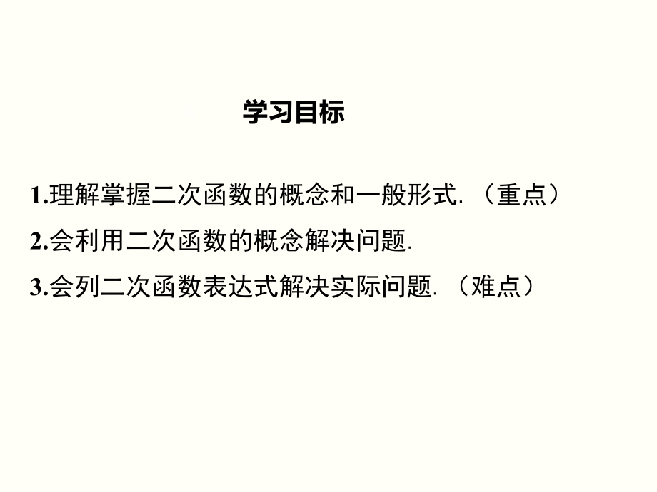 华师大版九年级下册数学全册课件.ppt_第3页