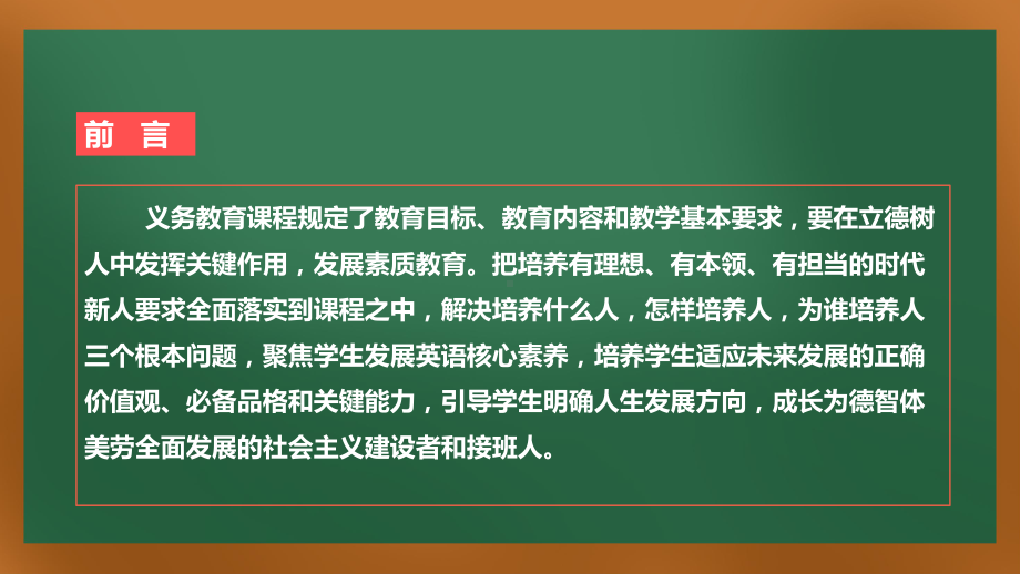 新课程标准培训课件：2022版《义务教育英语新课程标准》的解读培训.pptx_第2页