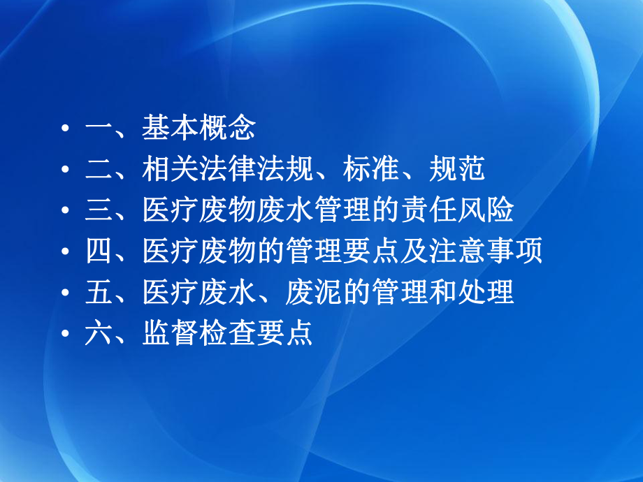 医疗废弃物管理法律法规标准规范培训版PPT培训课件.ppt_第2页