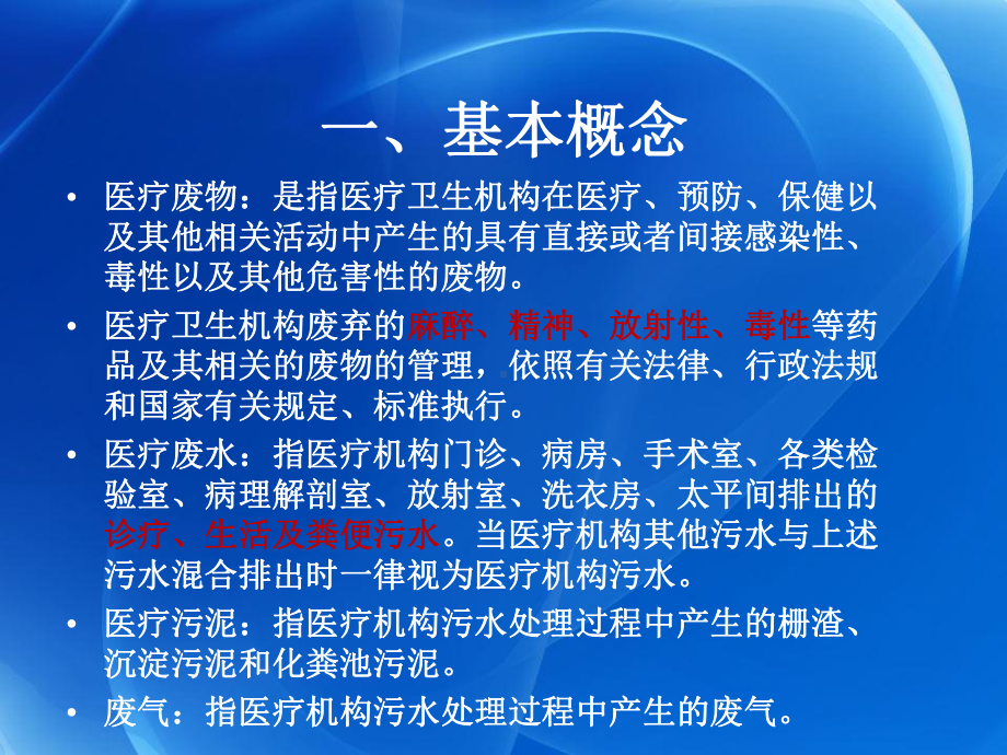 医疗废弃物管理法律法规标准规范培训版PPT培训课件.ppt_第3页