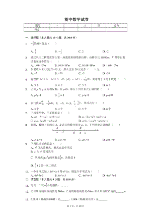 河南省三门峡市陕州区七年级（上）期中数学试卷.pdf