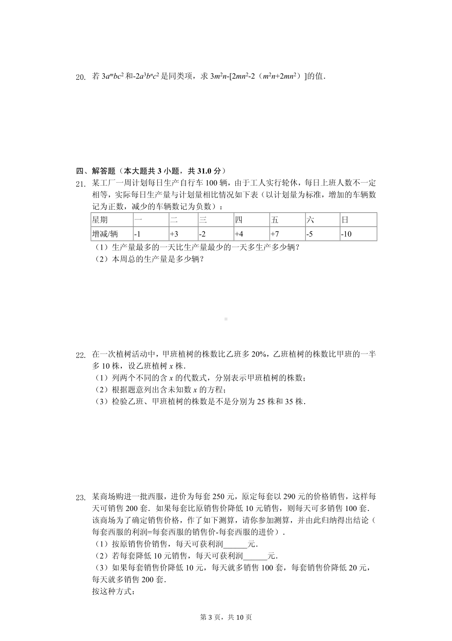 河南省三门峡市陕州区七年级（上）期中数学试卷.pdf_第3页