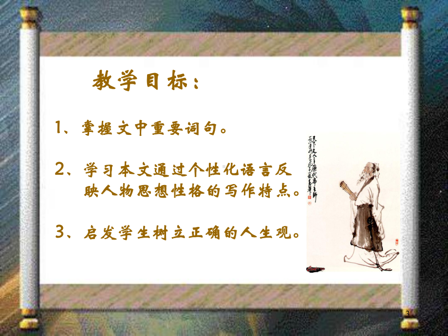 《四子侍坐》ppt课件.ppt_第3页