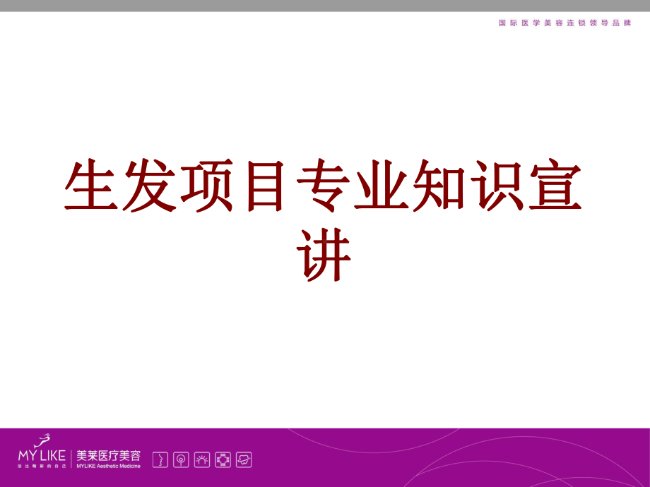 医学生发项目专业知识宣讲PPT培训课件.ppt_第1页