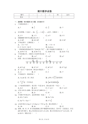 河北省唐山市路北区七年级（上）期中数学试卷.pdf