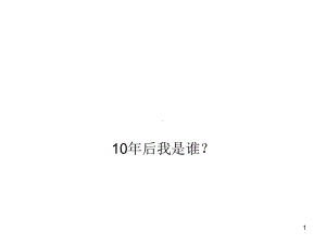 人生规划PPT课件.ppt