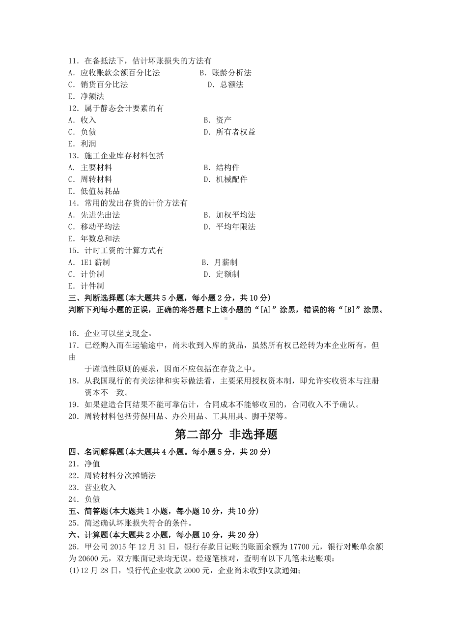 2018年4月-2016年10月福建省自考06961工程财务试题及答案含评分标准3套.doc_第2页