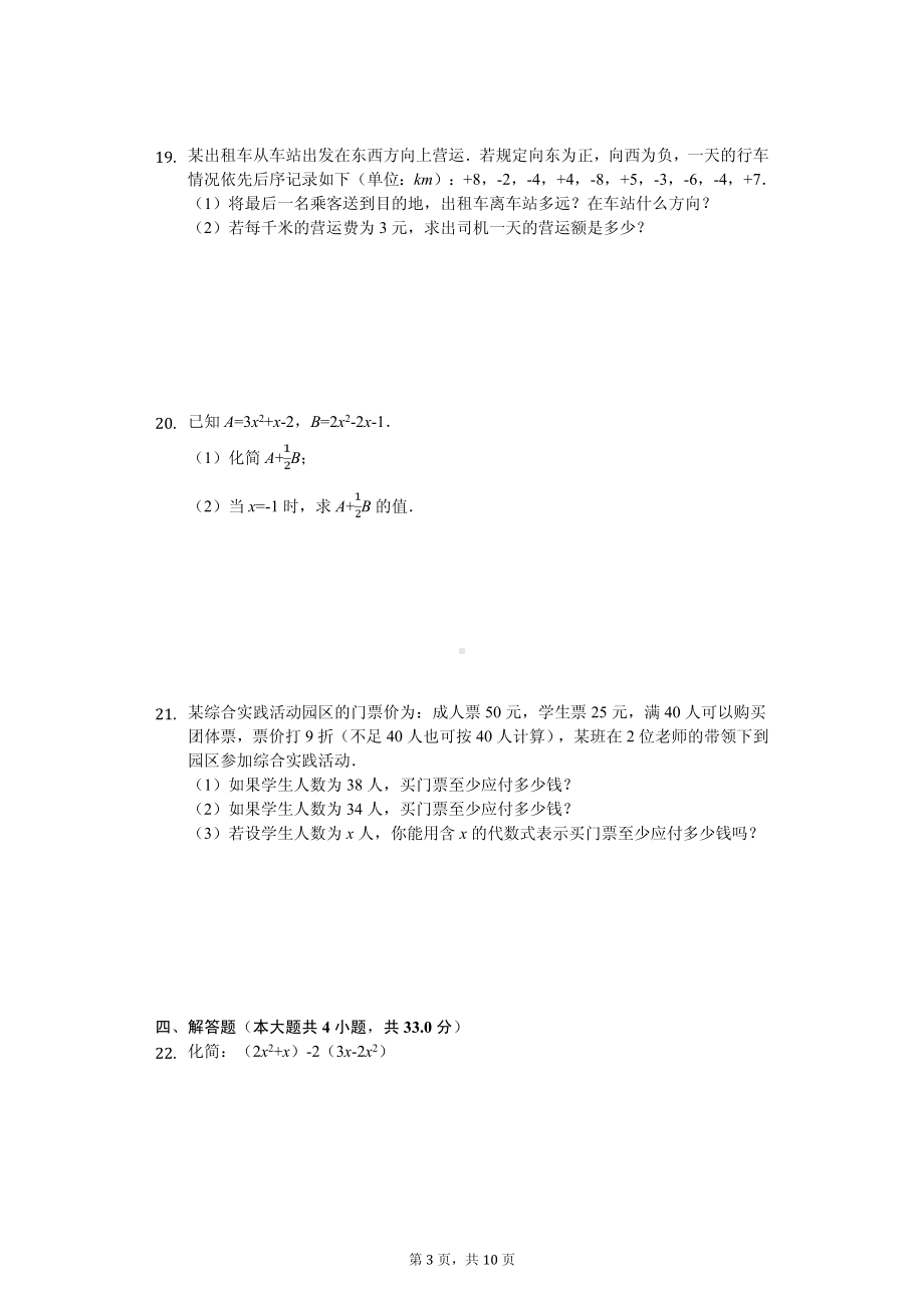 广东省佛山市顺德区七年级（上）期中数学试卷.pdf_第3页