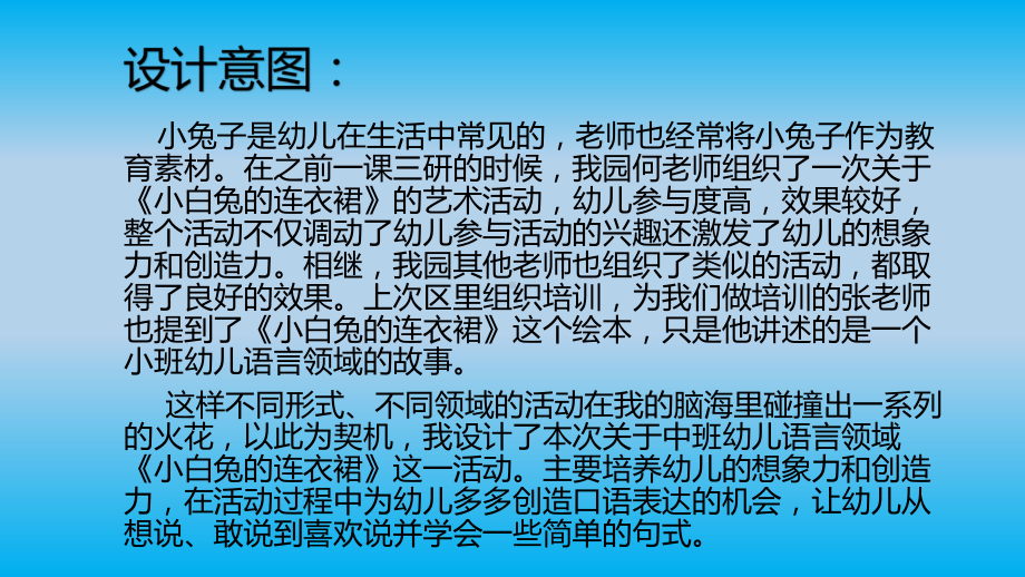 幼儿园中班语言课件PPT—小白兔的连衣裙.pptx_第1页