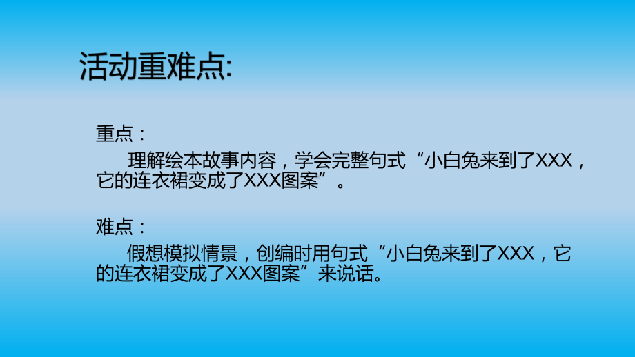 幼儿园中班语言课件PPT—小白兔的连衣裙.pptx_第2页