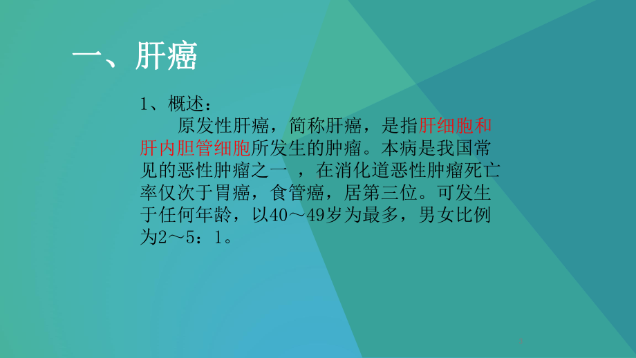 十大病例专题报告ppt课件.ppt_第3页