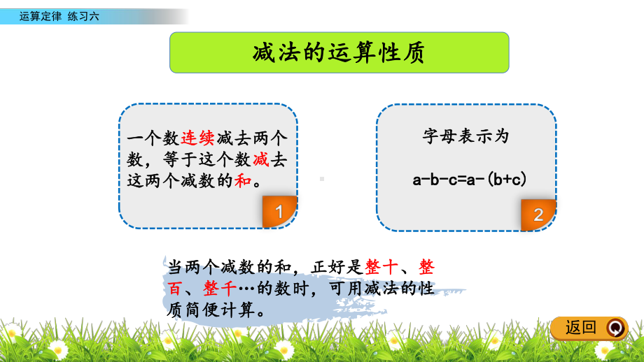 人教版四年级下册数学3.5-练习六PPT课件(共14张PPT).pptx_第3页