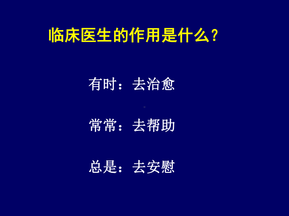 医患关系的交流与沟通技巧PPT课件.ppt_第3页