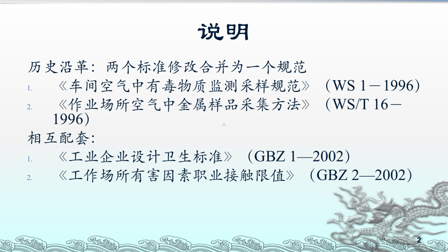 工作场所空气中有害物质监测的采样规范ppt课件.ppt_第2页