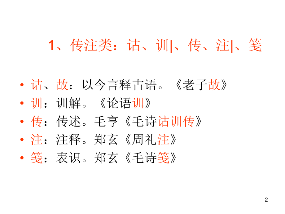 古注常识ppt课件.ppt_第2页