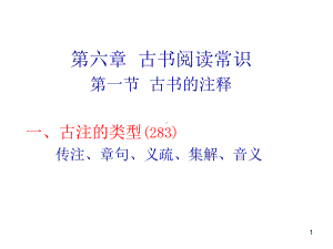 古注常识ppt课件.ppt