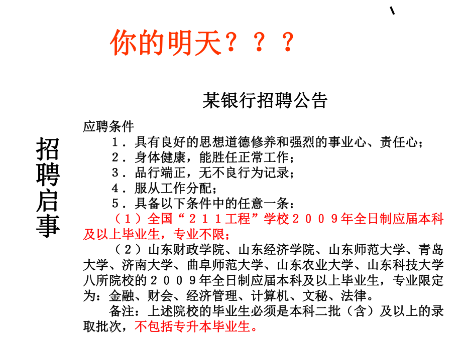 （资料）高三开学第一次班会ppt课件汇编.ppt_第3页