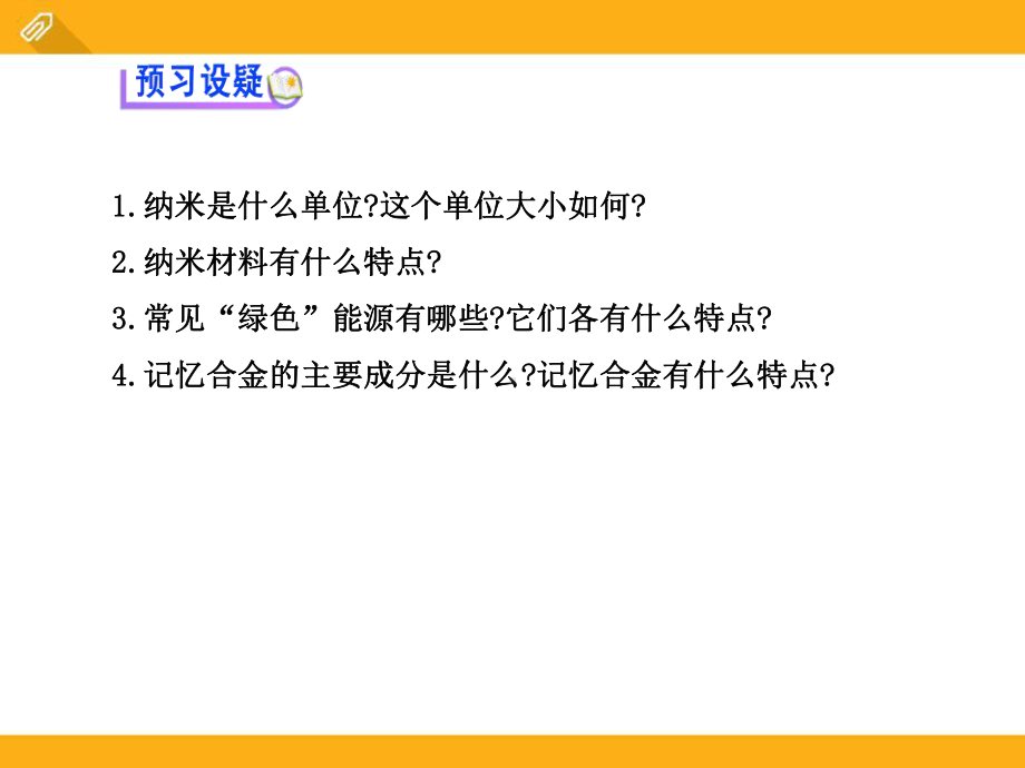 北师大八年级物理上册《新材料及其应用》PPT课件(4篇).pptx_第3页