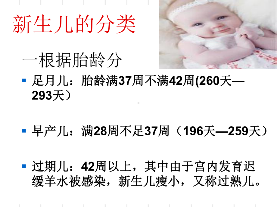 医学正常新生儿的表现PPT培训课件.ppt_第2页