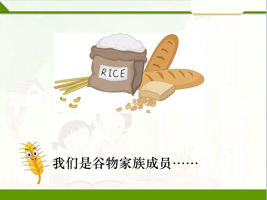 吃饭有讲究第二课时课件.ppt_第3页