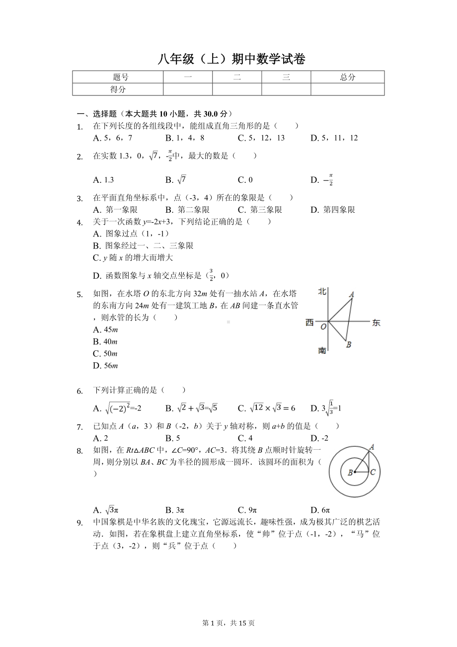 广东省揭阳市八年级（上）期中数学试卷.pdf_第1页