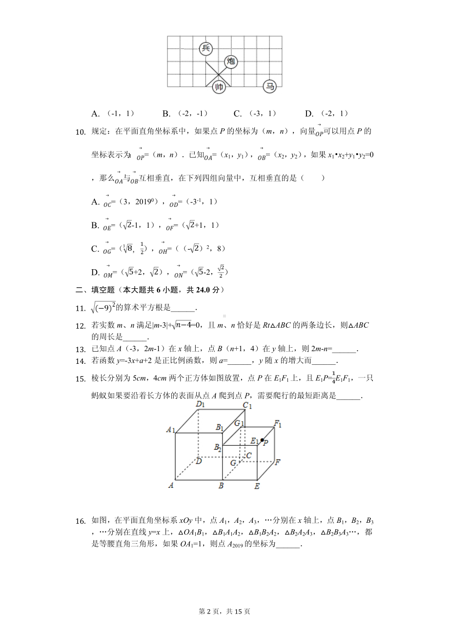 广东省揭阳市八年级（上）期中数学试卷.pdf_第2页