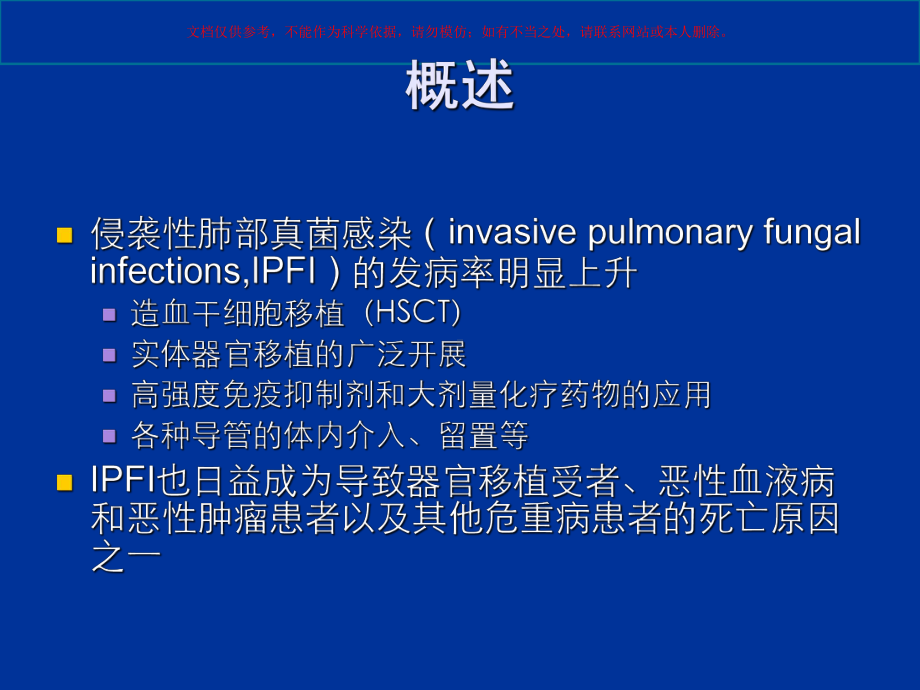 侵袭性肺部真菌感染的诊疗标准和治疗原则培训课件.ppt_第2页