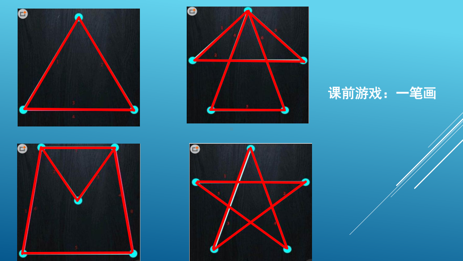 人教版四年级上册数学第三章1线段直线和射线课件(共19张PPT).ppt_第1页