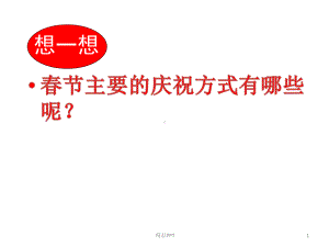 喜庆吉祥的民间美术课件.ppt