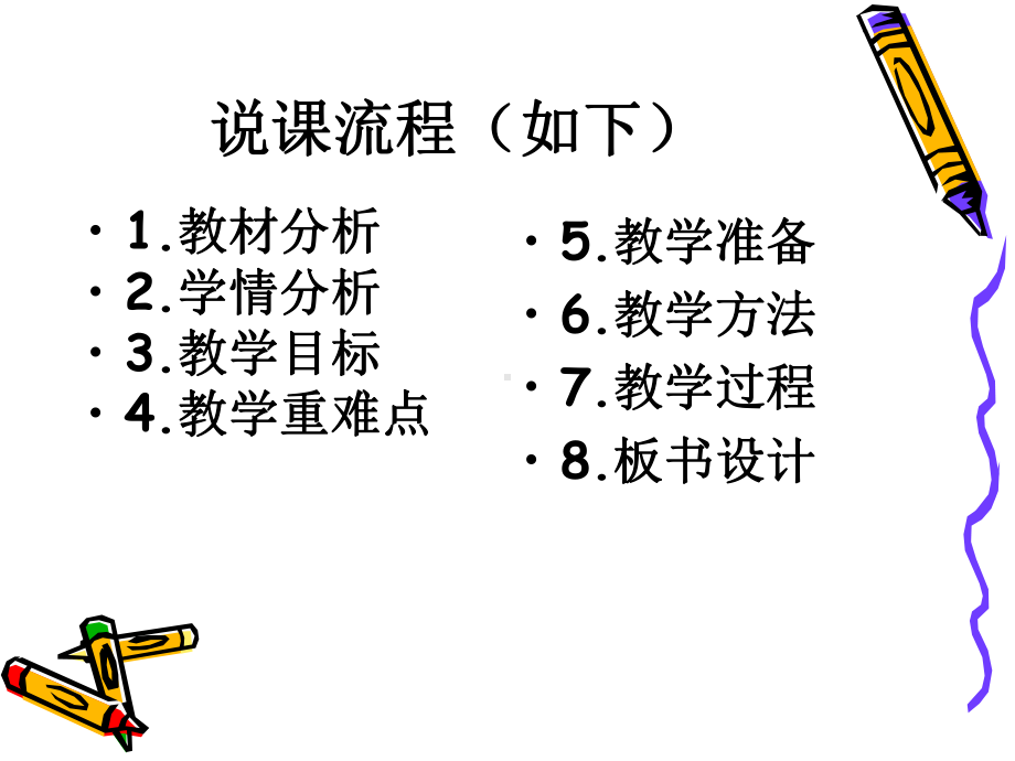 岭南版一年级下册美术《缤纷的涂色游戏说课》课件.ppt_第3页