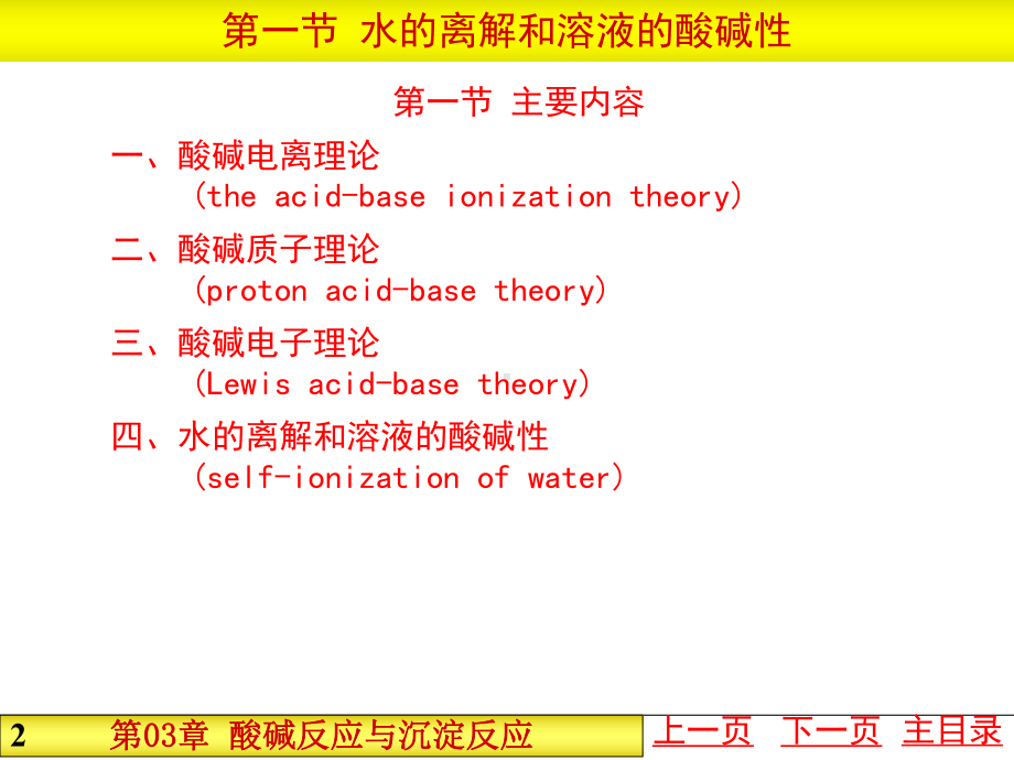 （化学课件）第03章酸碱反应与沉淀反应.ppt_第2页