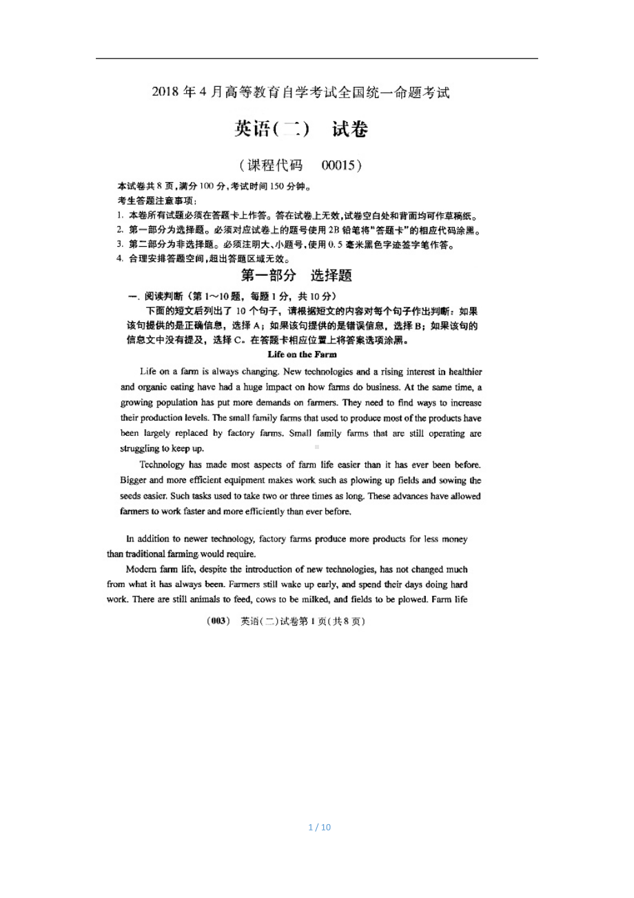 2018年4月自考00015英语二试题及答案.pdf_第1页