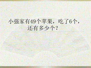 一年级数学下册应用题PPT课件9.pptx